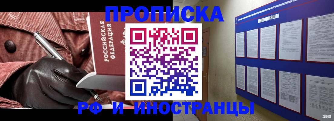 прописка для школы в Сочи