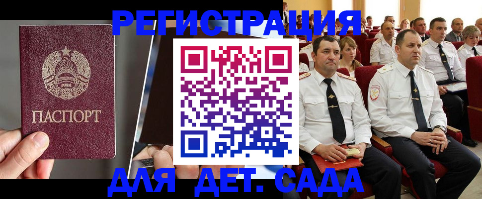 прописка для военкомата в Сочи