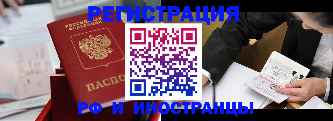 временная регистрация поиск в Сочи