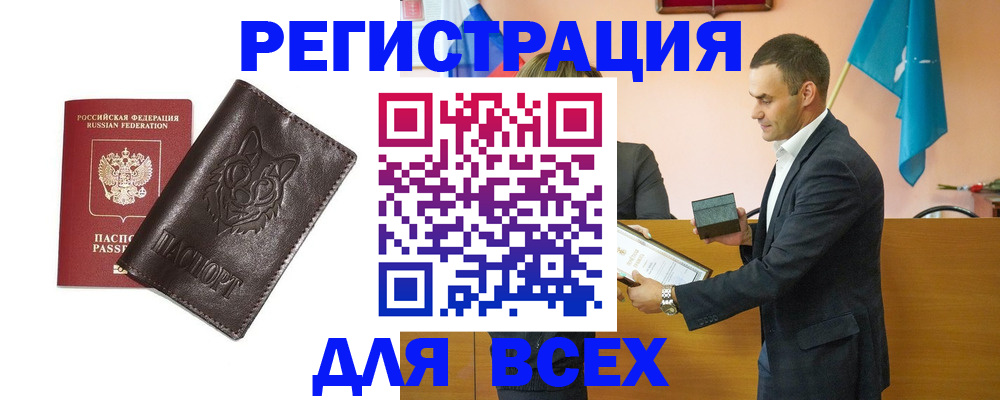 купить прописку в Сочи