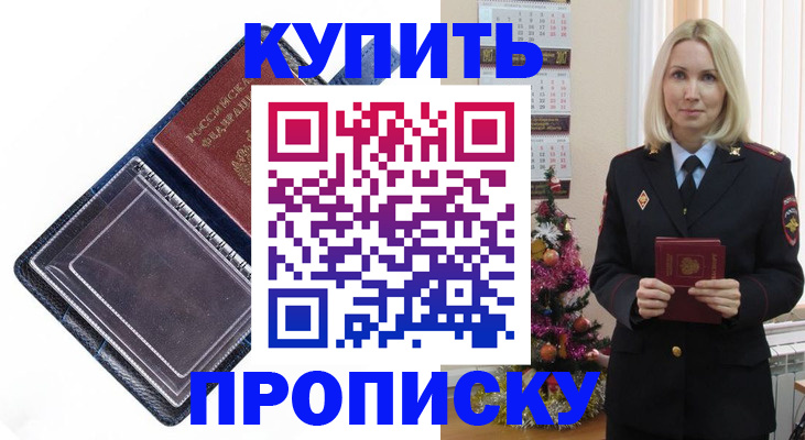 прописка поиск в Сочи