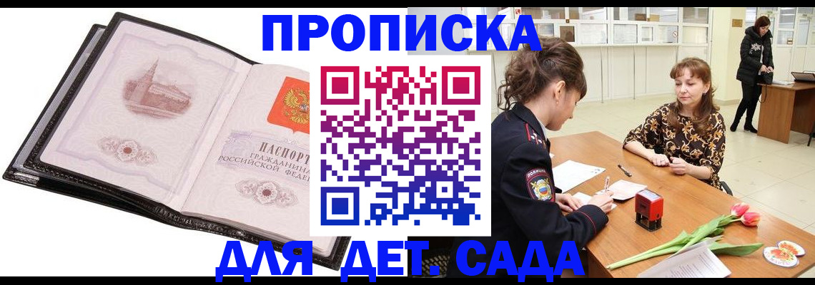 временная регистрация купить в Сочи
