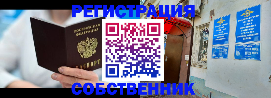 временная регистрация купить в Сочи
