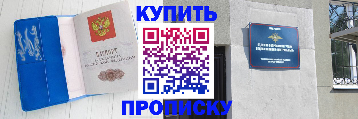 купить прописку в Сочи